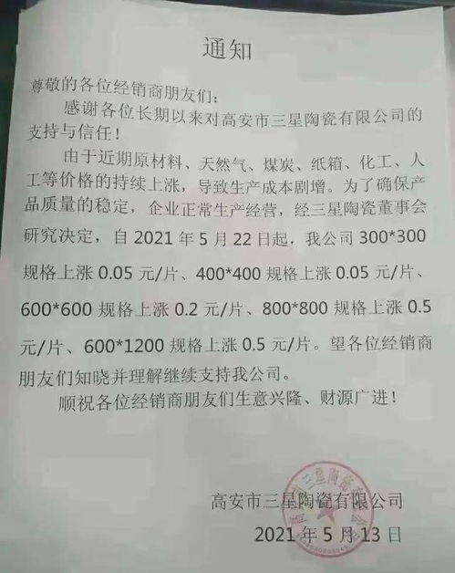 上百家陶瓷廠宣布漲價(jià) 2021最猛瓷磚漲價(jià)潮來襲