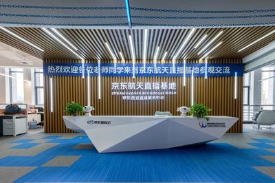 京東航天數字經濟示范園:助力西安數字經濟與實體經濟融合發展