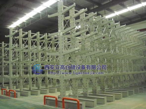 陜西西安倉儲貨架與懸臂貨架全解析 價格、型號規格及網絡資源概覽